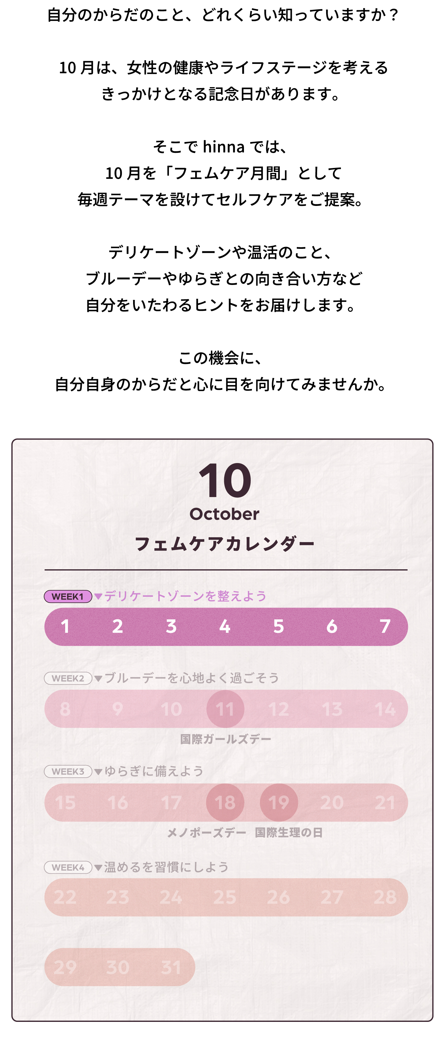 フェムケアカレンダー