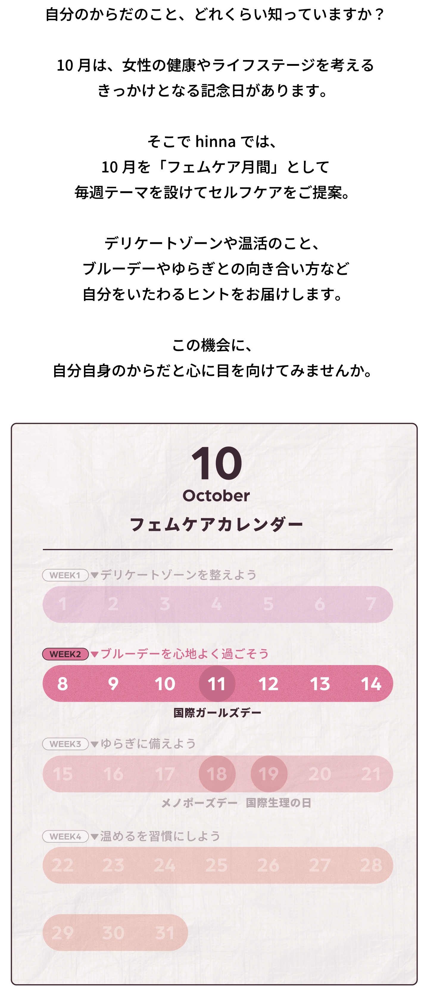 フェムケアカレンダー