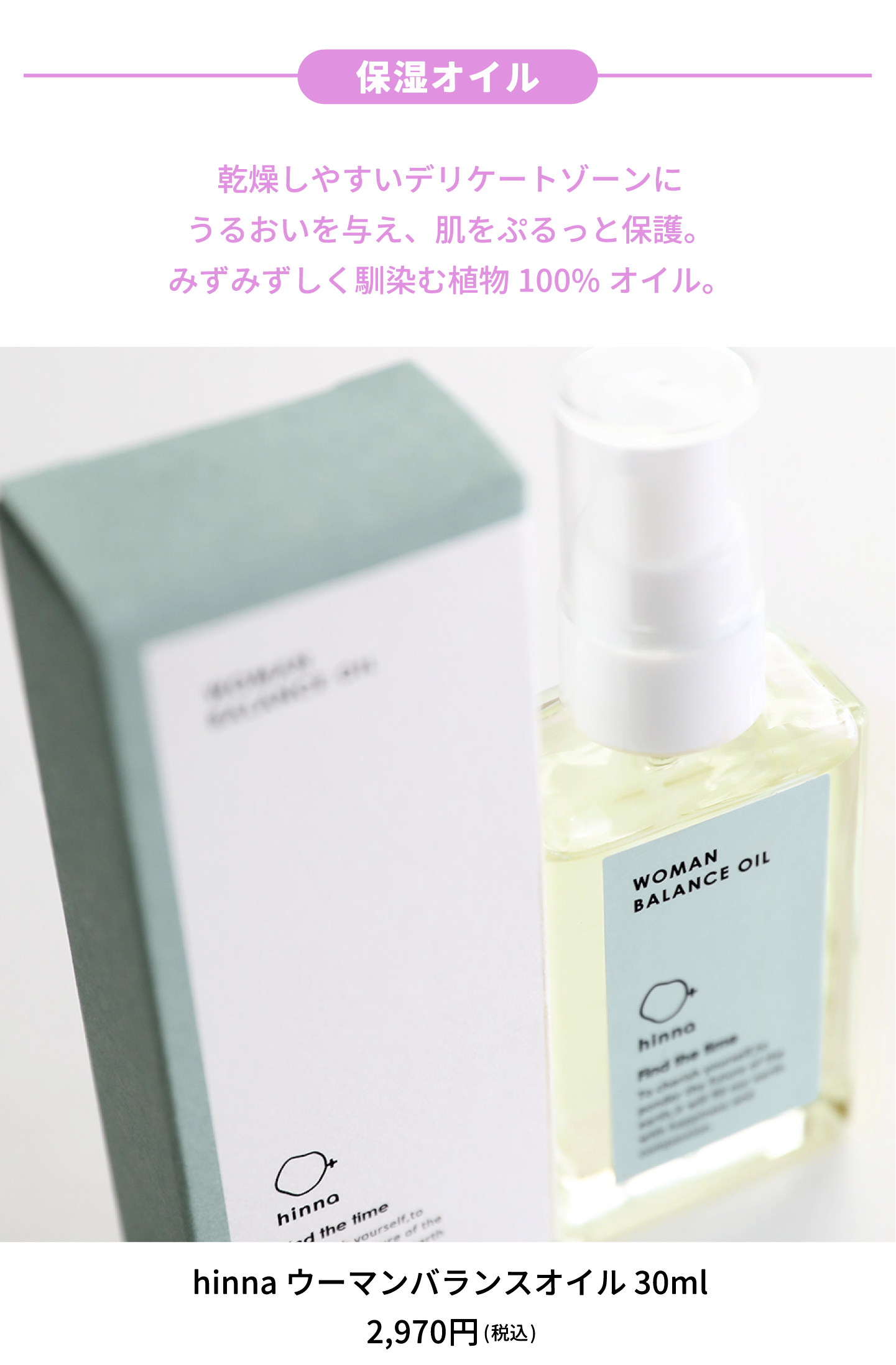 ウーマンバランスオイル30ml