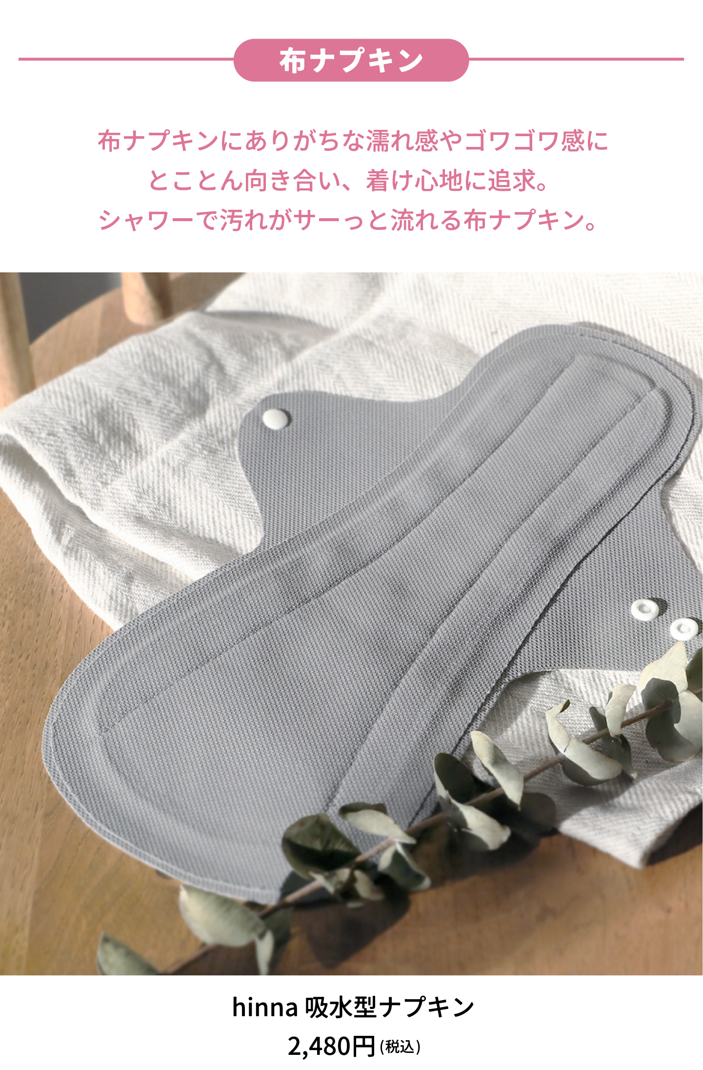 吸水型布ナプキン