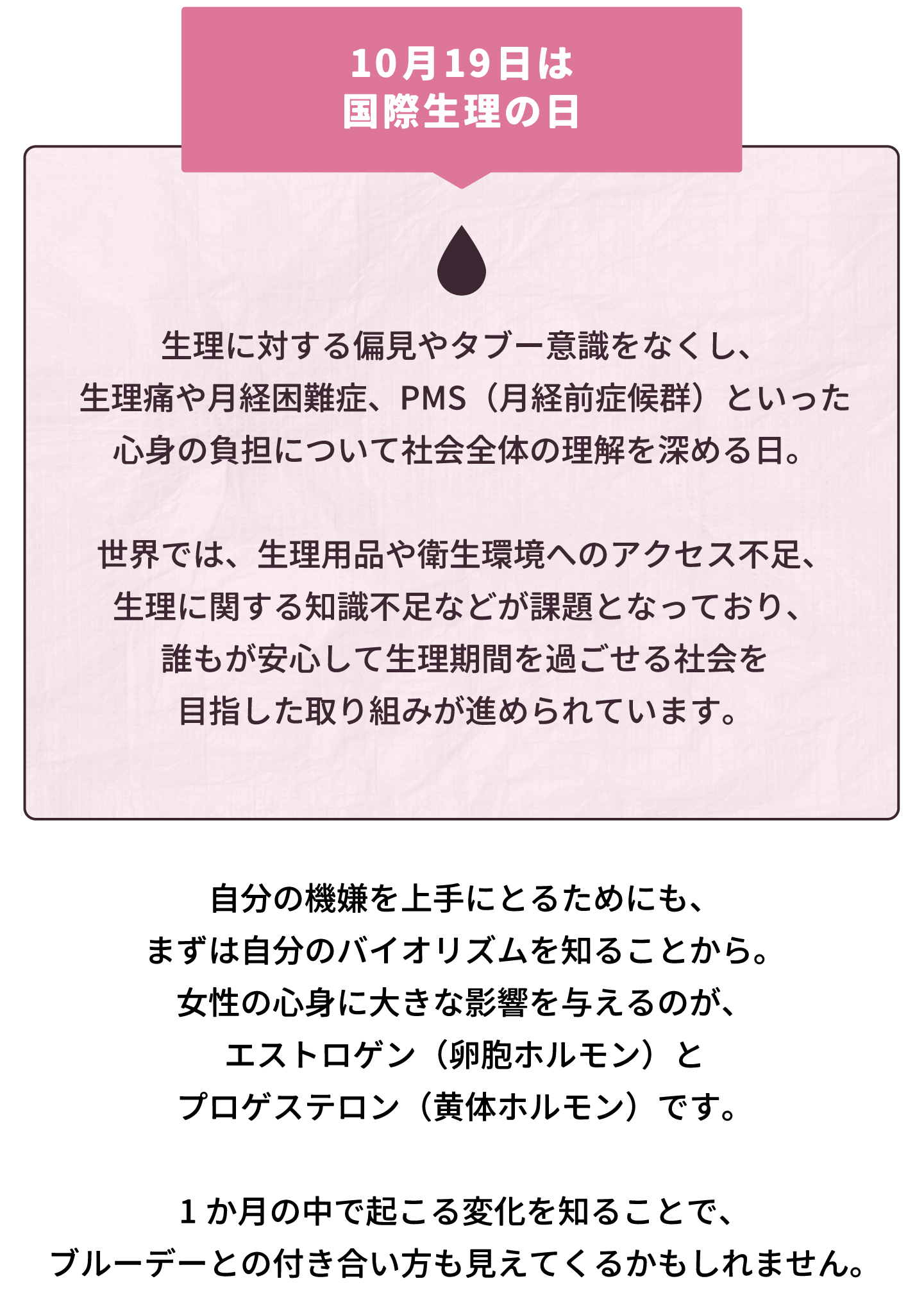 ブルーデーを心地よく過ごそう